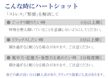 こんな時にハートショット