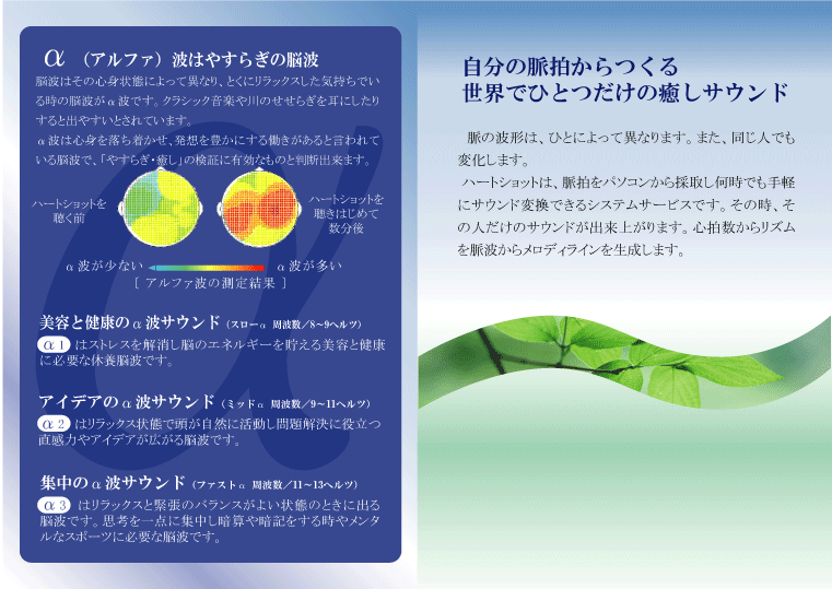 α波はやすらぎの脳波-自分の脈拍からつくる世界でひとつだけの癒しサウンド